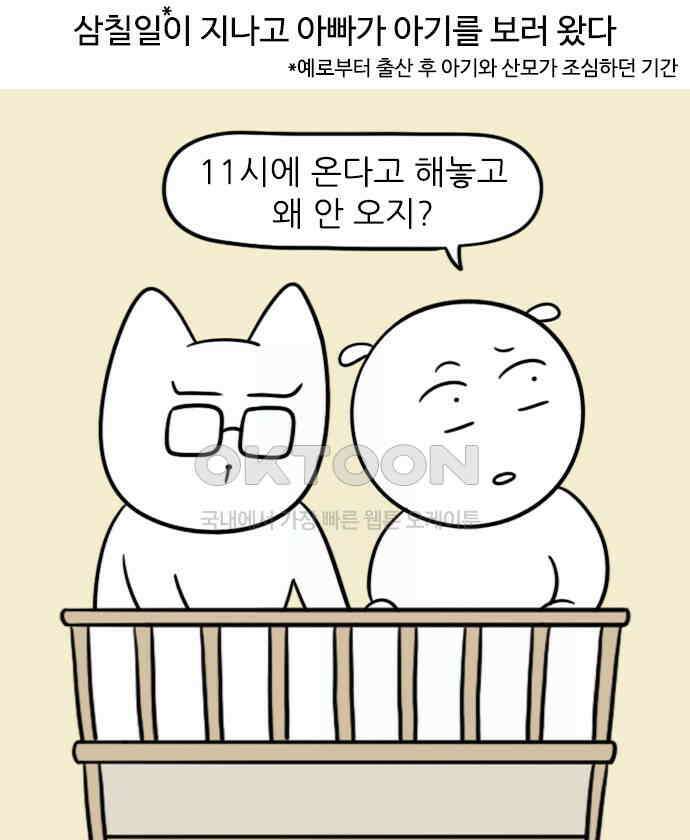 신혼일기 81화 아빠의 방문 1