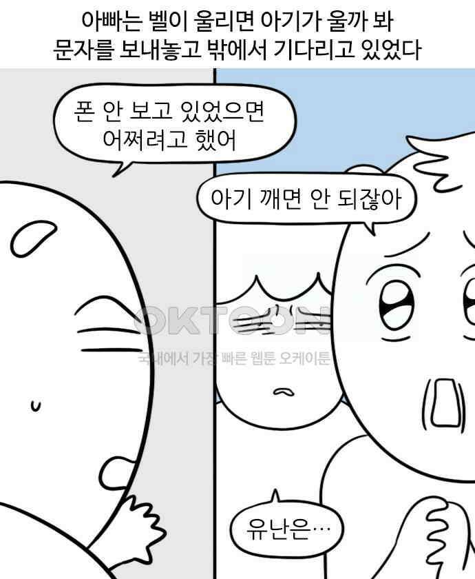 신혼일기 81화 아빠의 방문 2