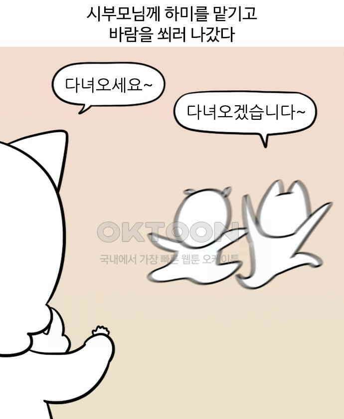 신혼일기 89화 2개월쯤 1