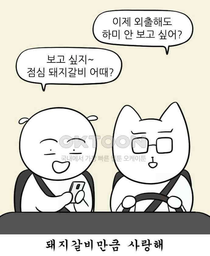신혼일기 89화 2개월쯤 2