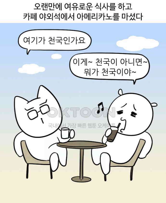 신혼일기 89화 2개월쯤 3