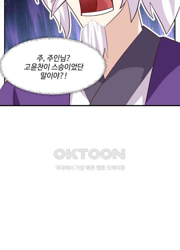 혼돈의 연단사 447 36