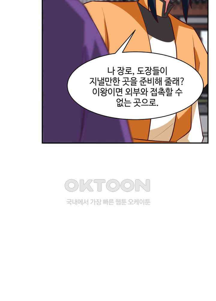 혼돈의 연단사 447 42