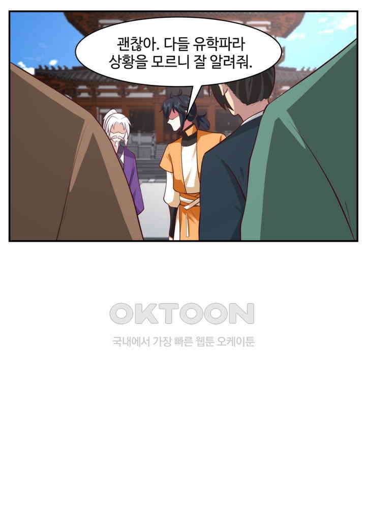 혼돈의 연단사 447 45