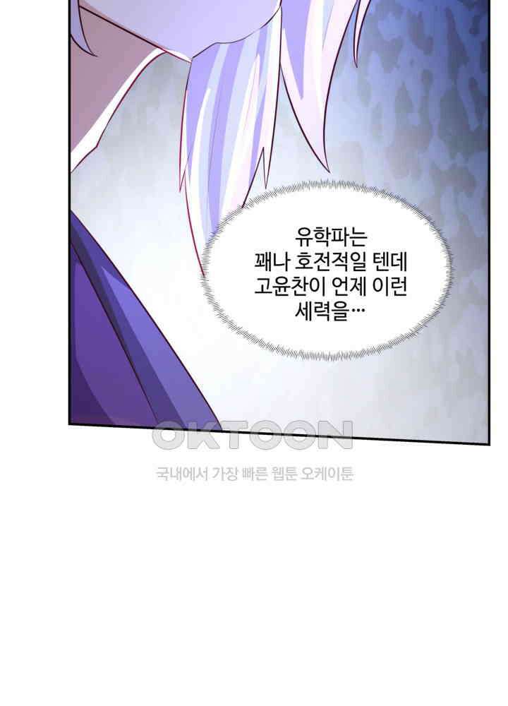 혼돈의 연단사 447 47
