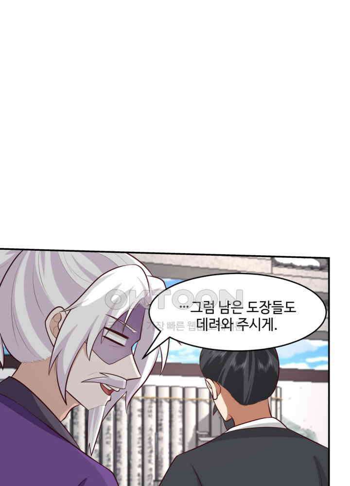 혼돈의 연단사 447 48