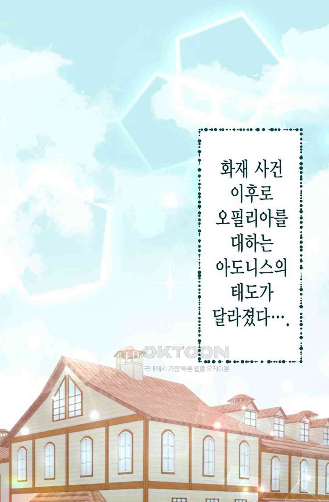 23번 파혼한 냉혈 후계자를 길들이는 법 23화 1