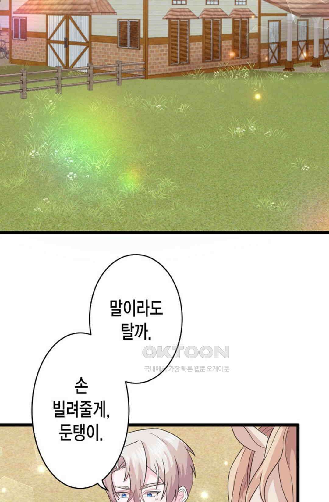 23번 파혼한 냉혈 후계자를 길들이는 법 23화 2