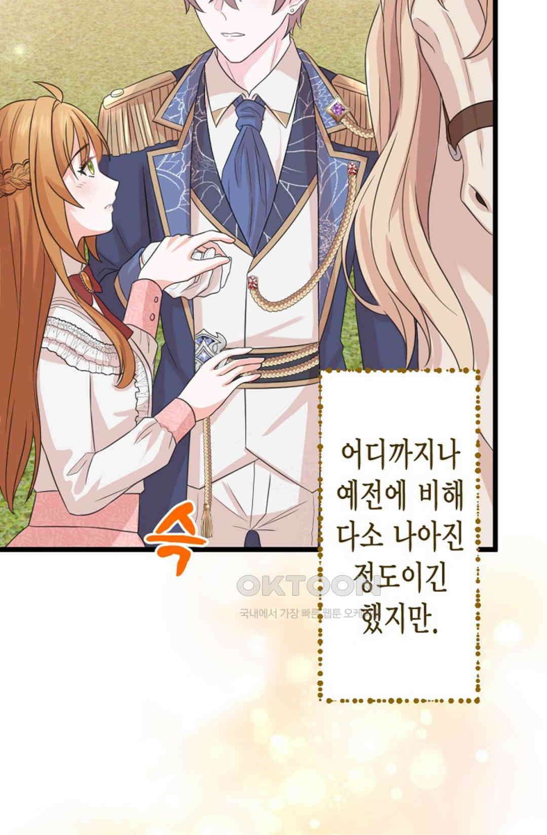 23번 파혼한 냉혈 후계자를 길들이는 법 23화 3