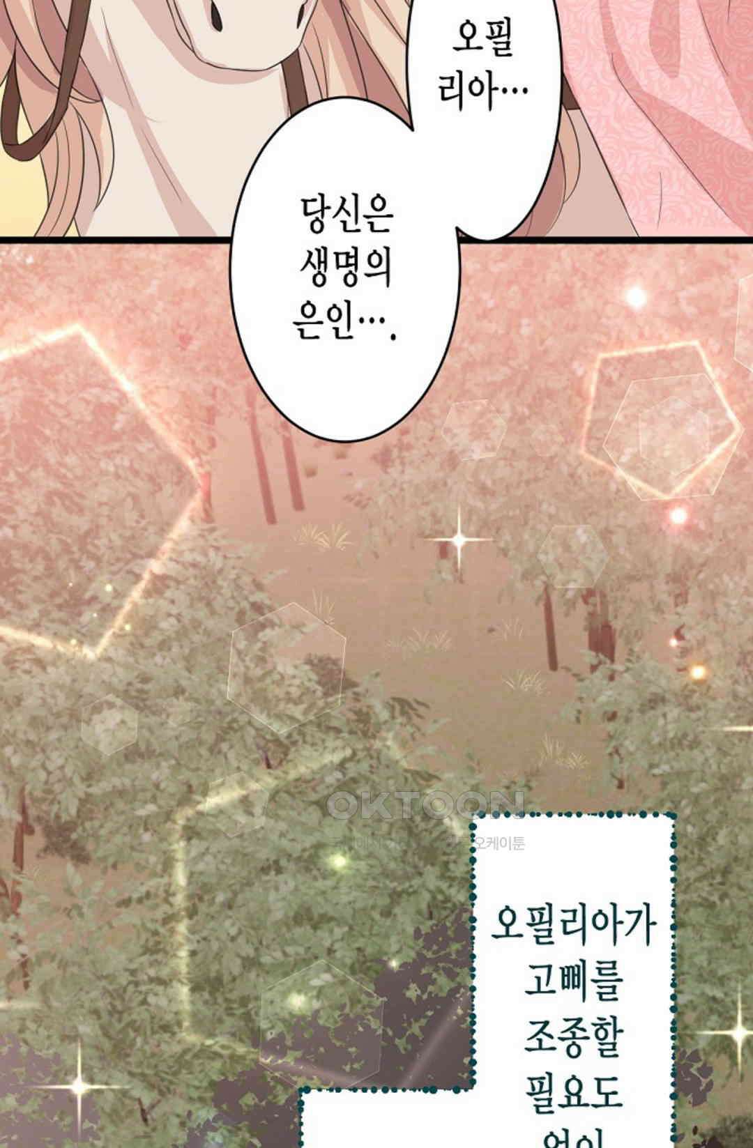 23번 파혼한 냉혈 후계자를 길들이는 법 23화 5