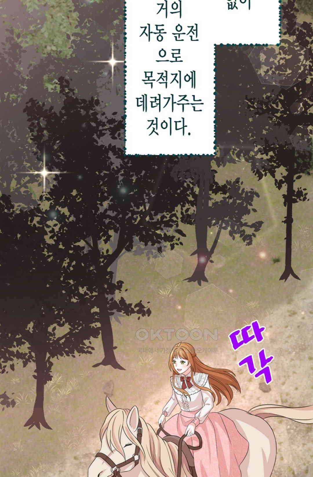 23번 파혼한 냉혈 후계자를 길들이는 법 23화 6