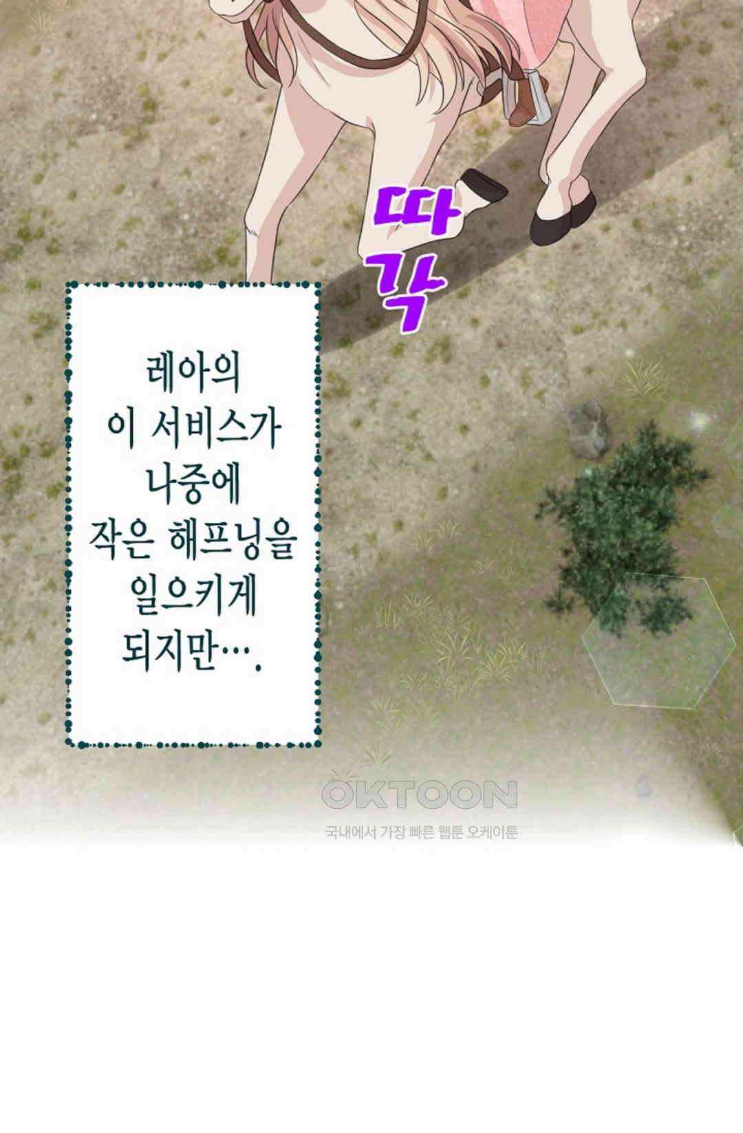 23번 파혼한 냉혈 후계자를 길들이는 법 23화 7