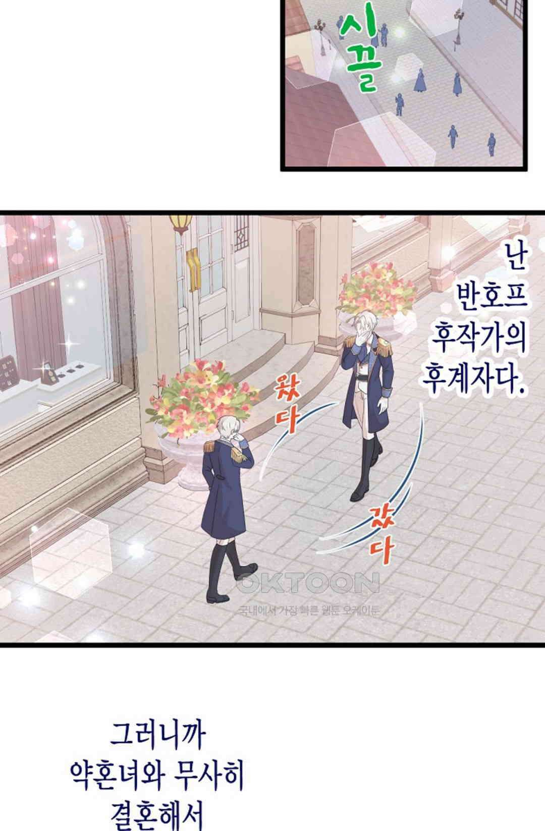 23번 파혼한 냉혈 후계자를 길들이는 법 23화 9