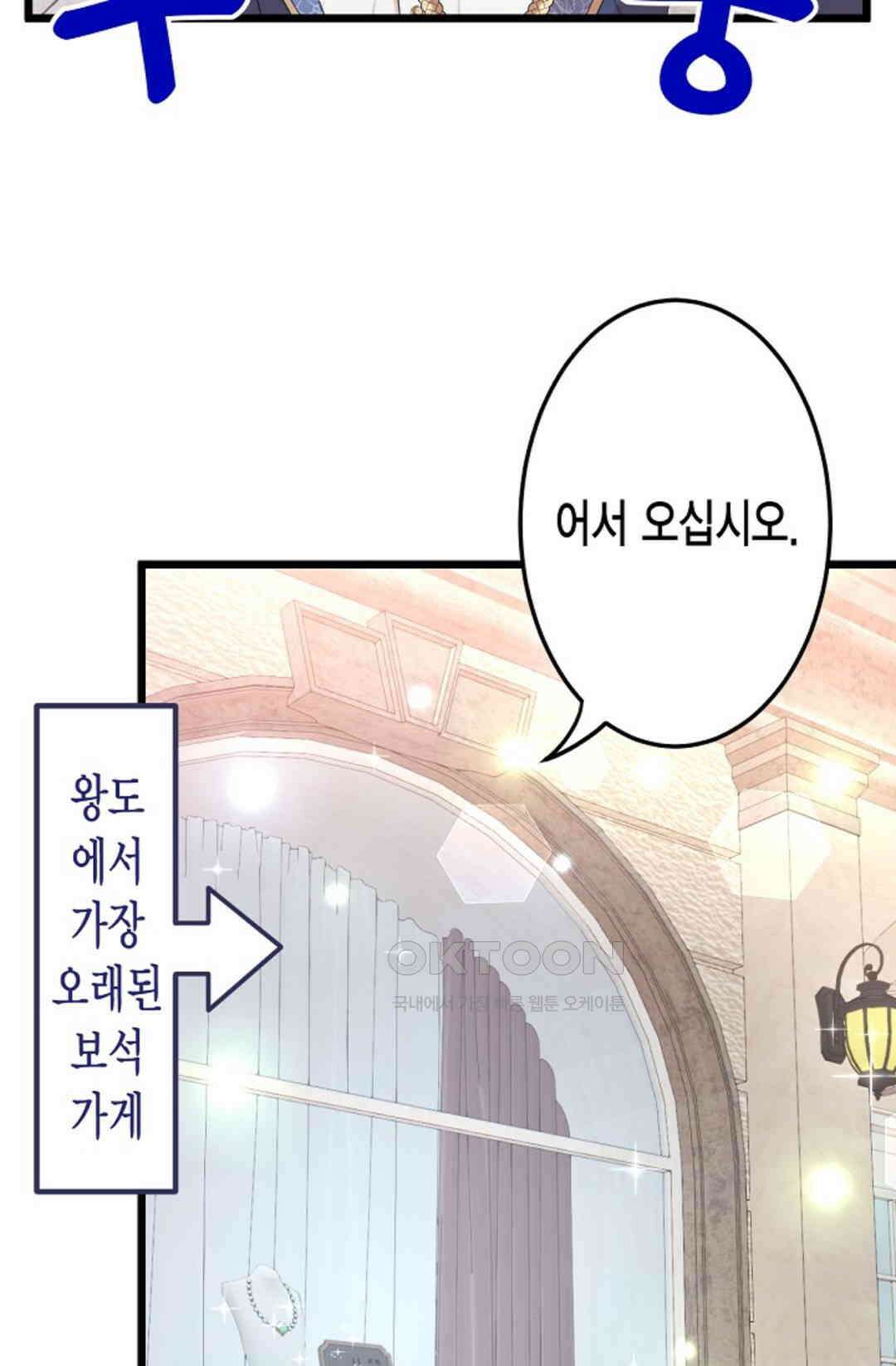 23번 파혼한 냉혈 후계자를 길들이는 법 23화 11