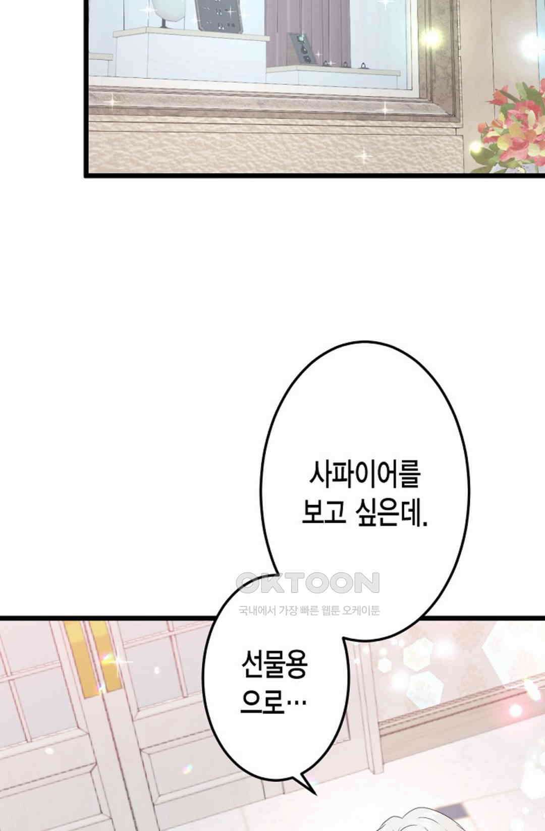 23번 파혼한 냉혈 후계자를 길들이는 법 23화 12