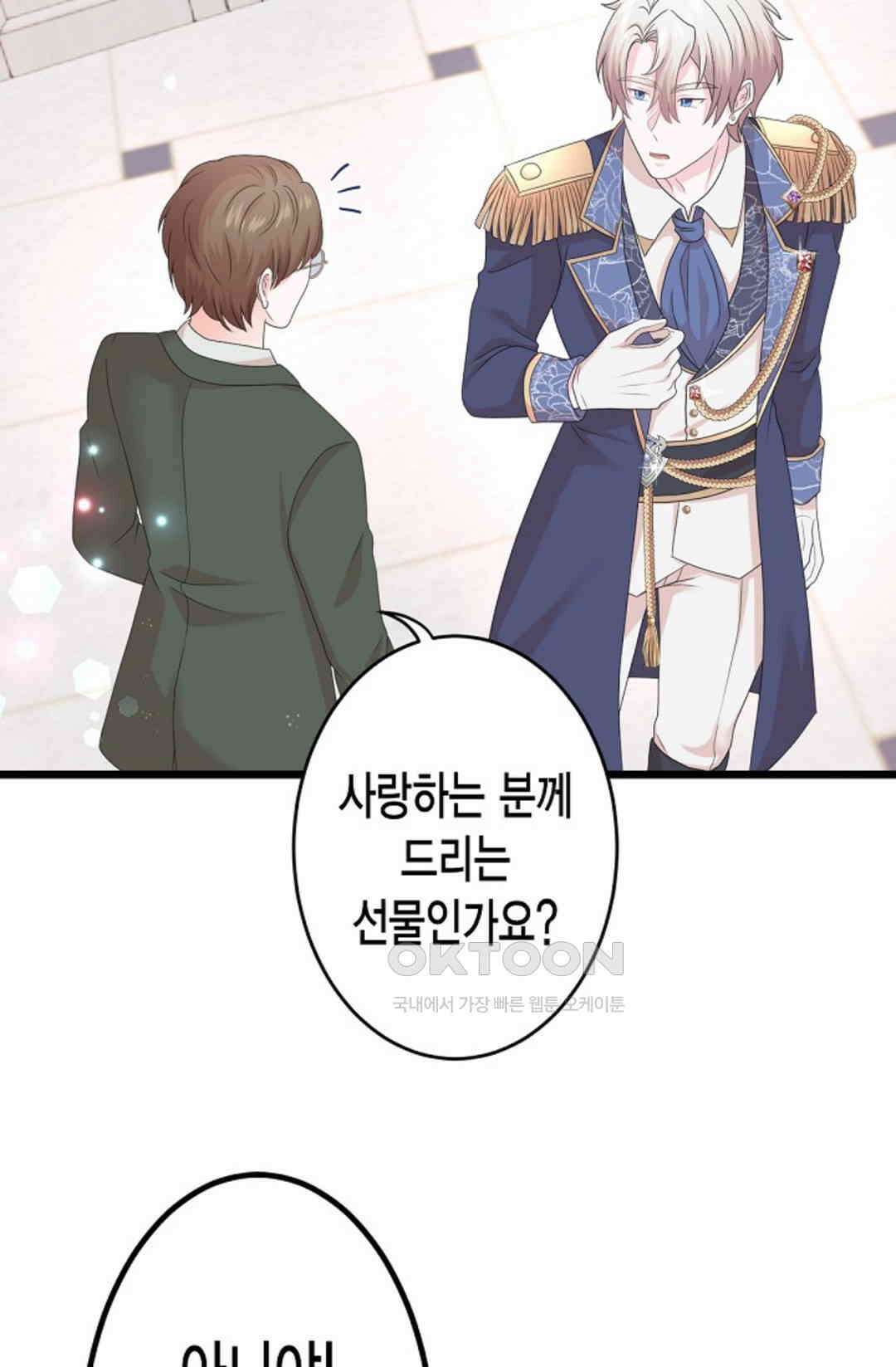 23번 파혼한 냉혈 후계자를 길들이는 법 23화 13