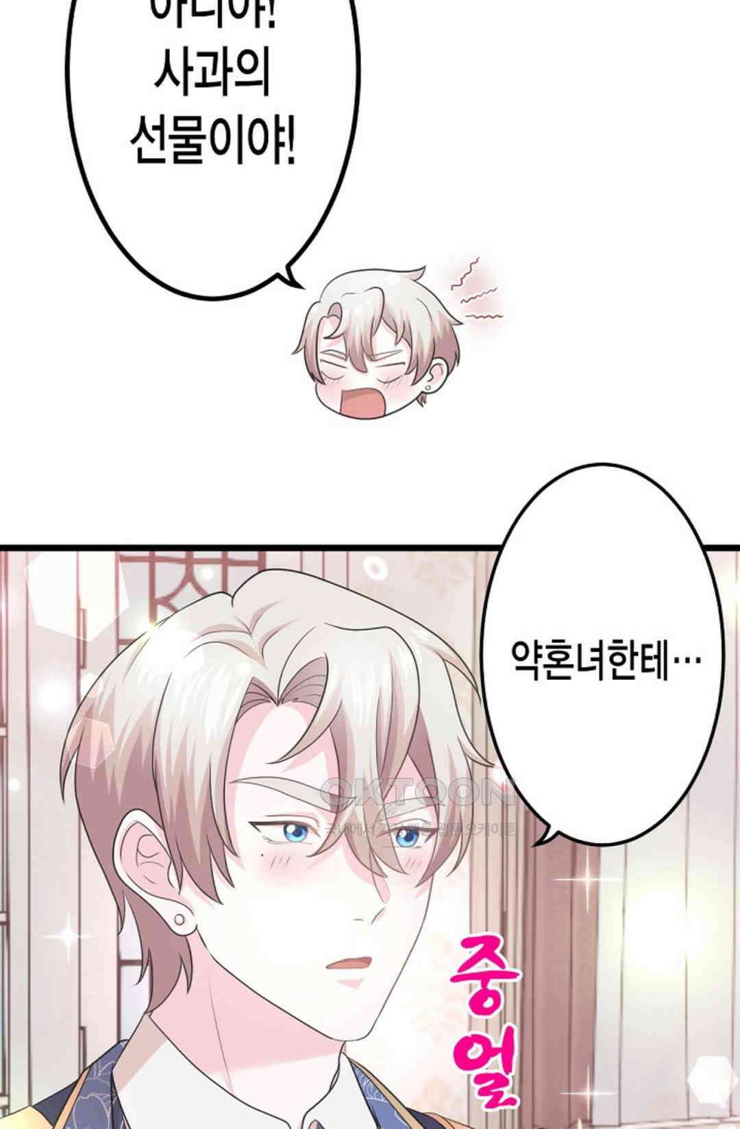 23번 파혼한 냉혈 후계자를 길들이는 법 23화 14