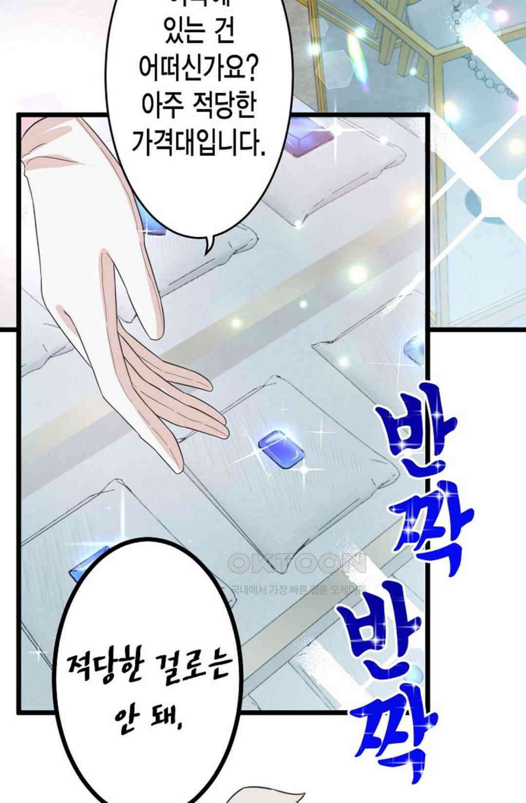 23번 파혼한 냉혈 후계자를 길들이는 법 23화 16