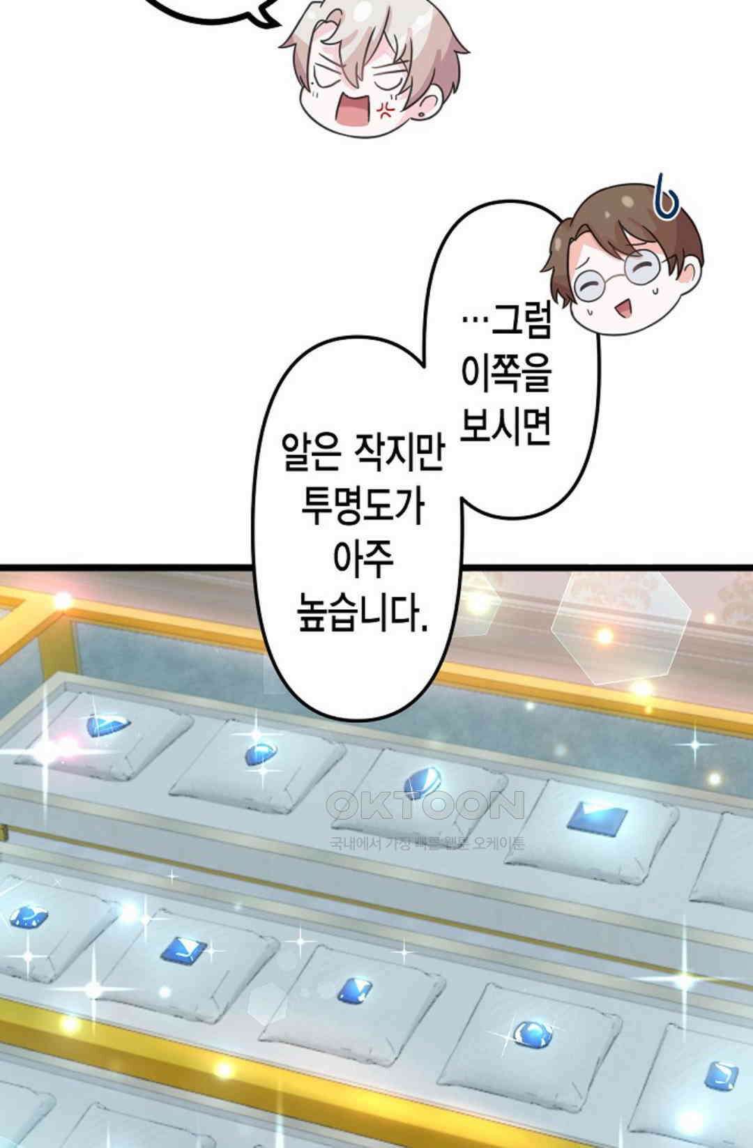 23번 파혼한 냉혈 후계자를 길들이는 법 23화 17