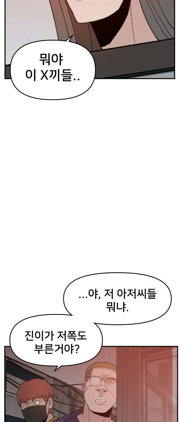 악녀교실 50화 3