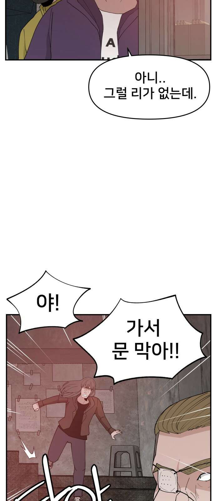 악녀교실 50화 4