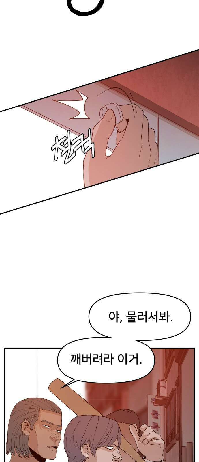 악녀교실 50화 10