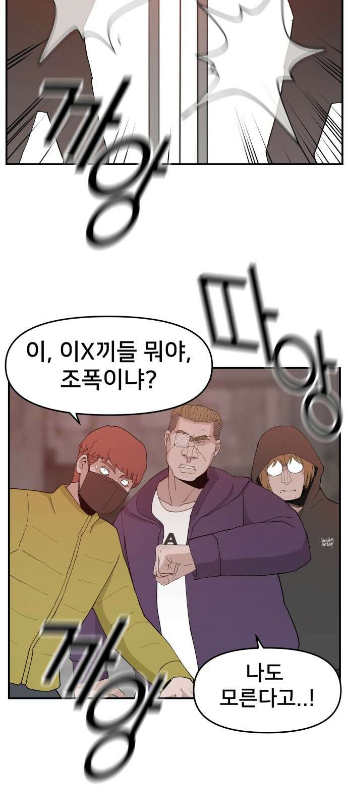 악녀교실 50화 12