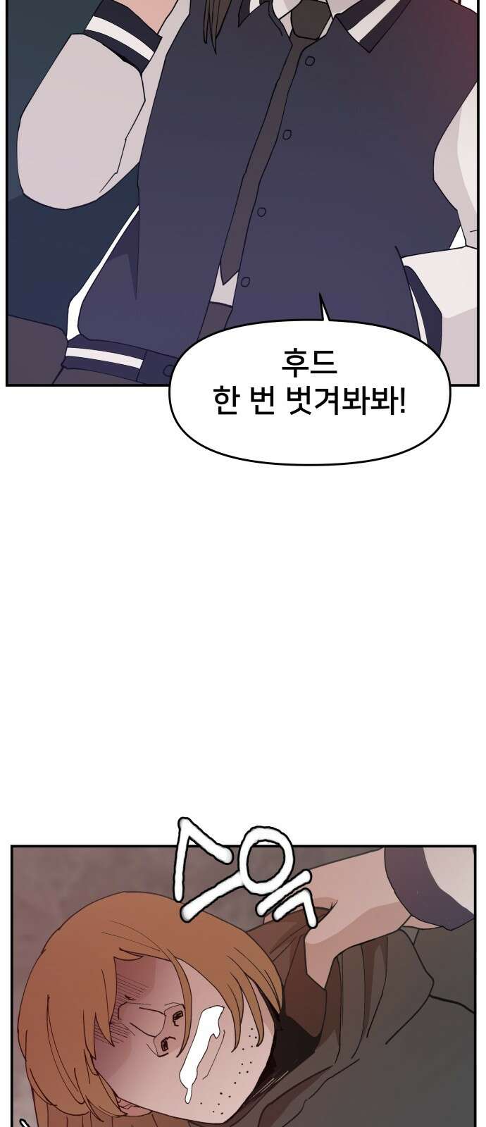 악녀교실 50화 27