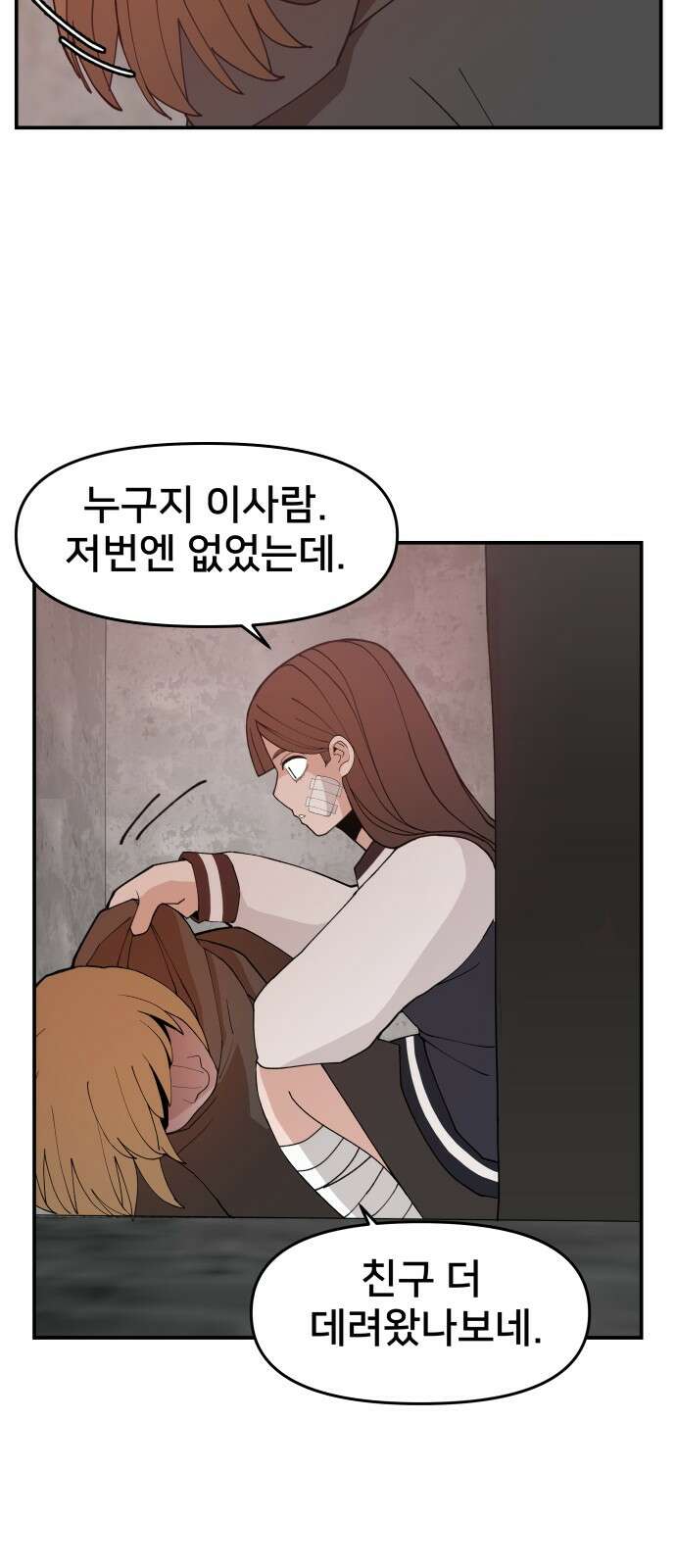 악녀교실 50화 28