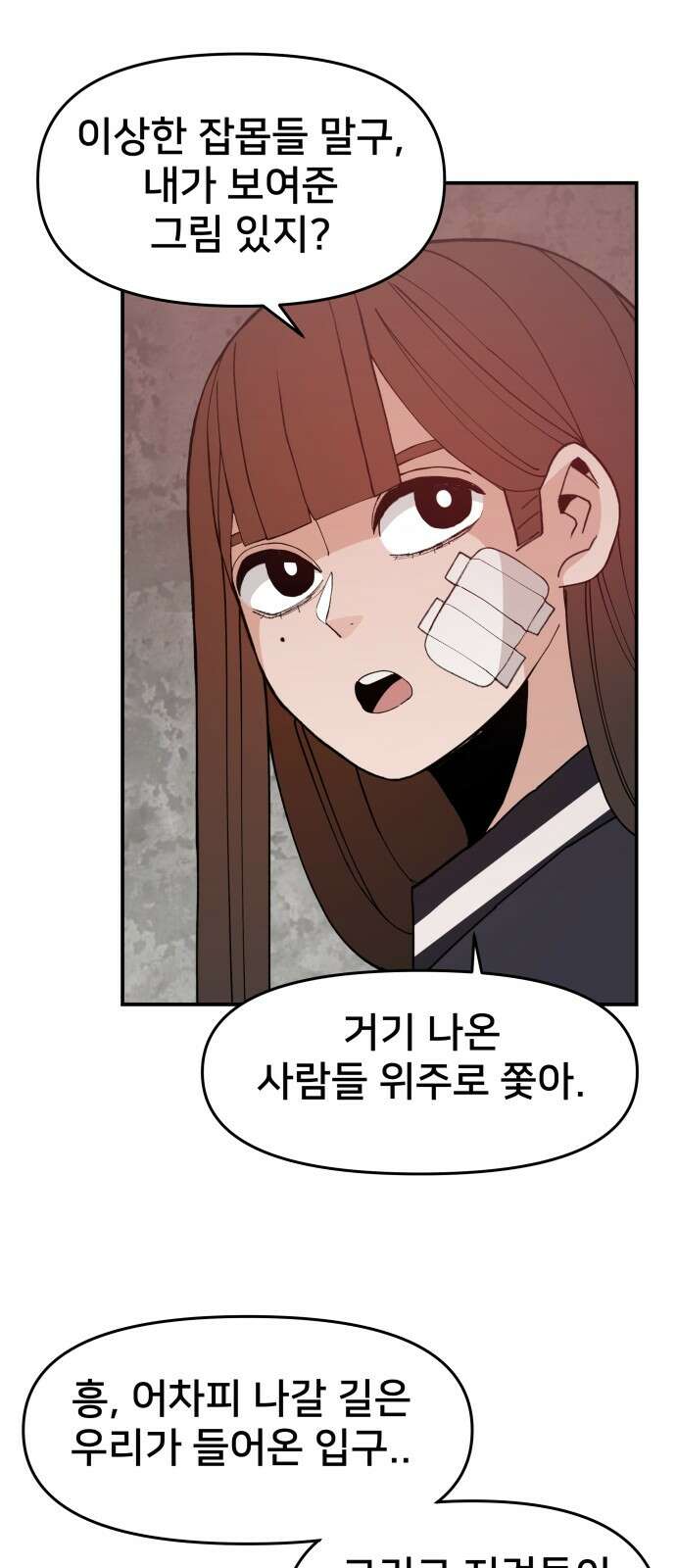 악녀교실 50화 29