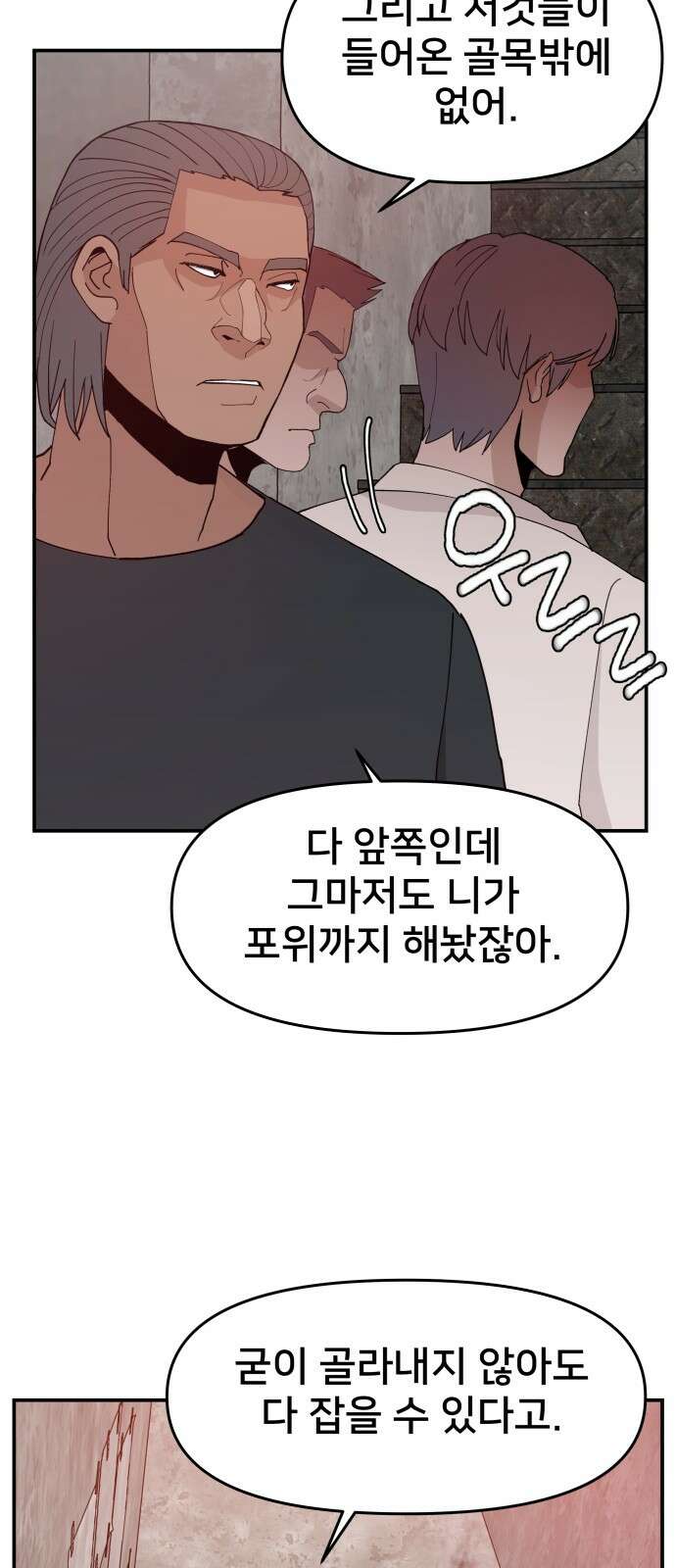 악녀교실 50화 30
