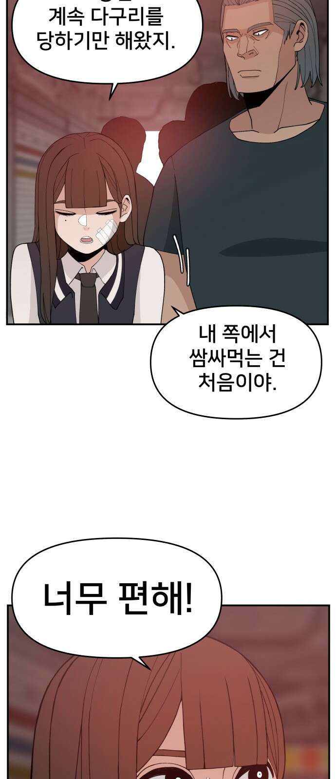 악녀교실 50화 32