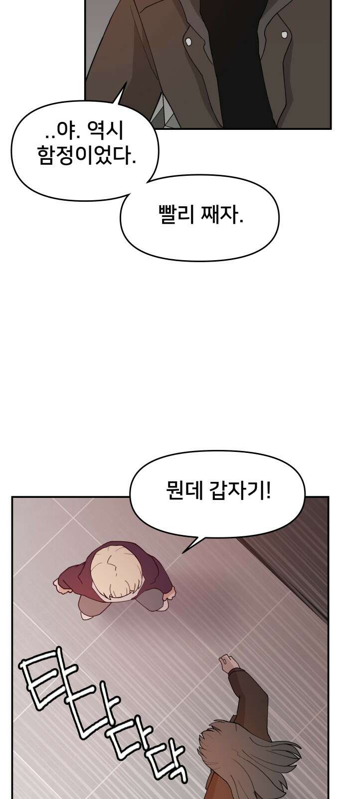 악녀교실 50화 35