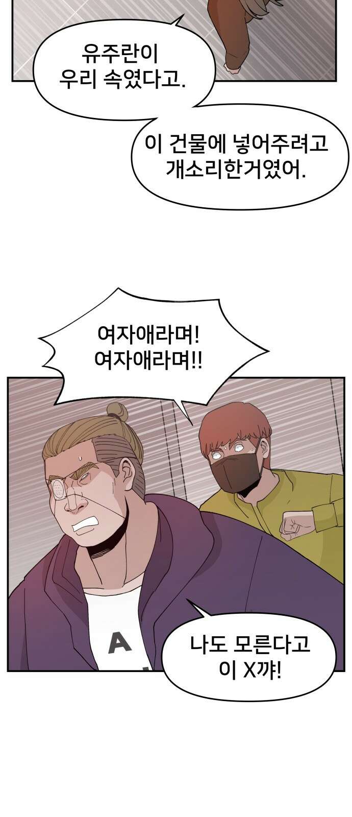 악녀교실 50화 36