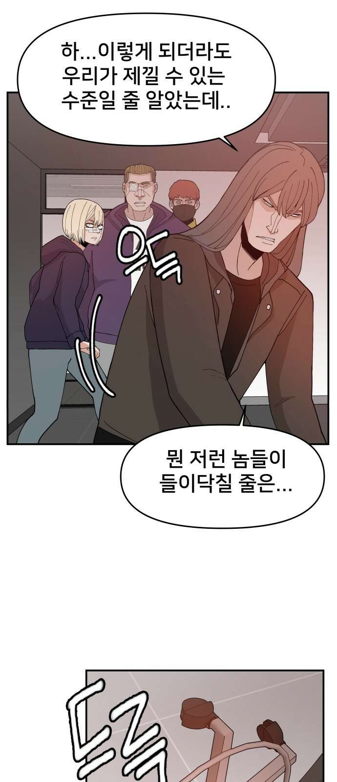 악녀교실 50화 37