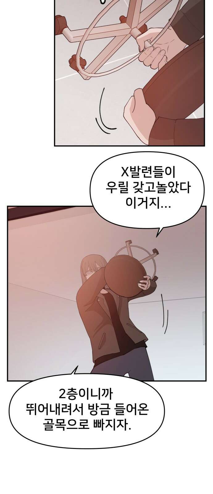 악녀교실 50화 38