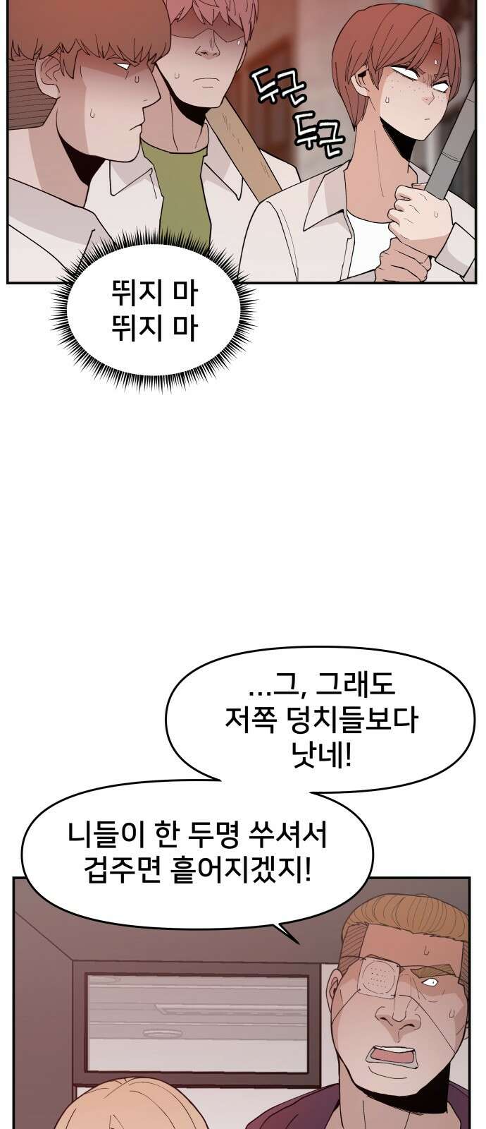 악녀교실 50화 43