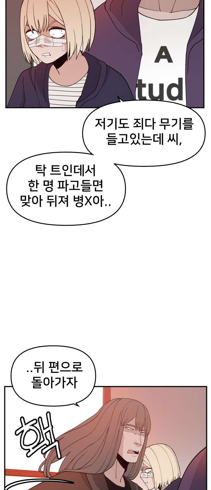 악녀교실 50화 44