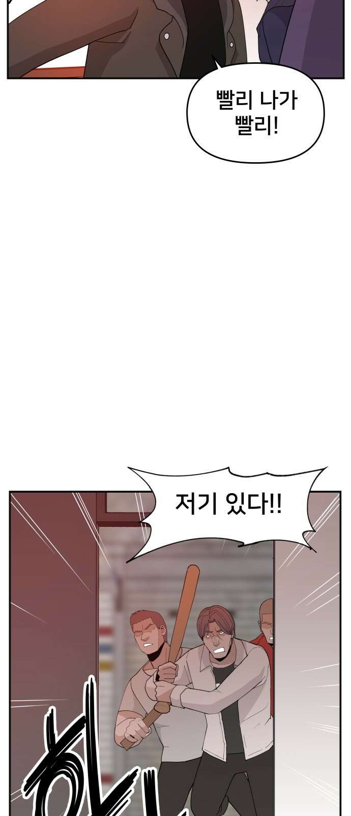 악녀교실 50화 45