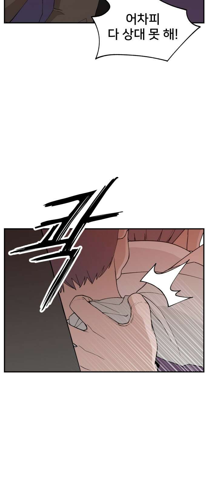 악녀교실 50화 51