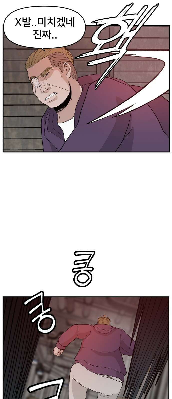 악녀교실 50화 59