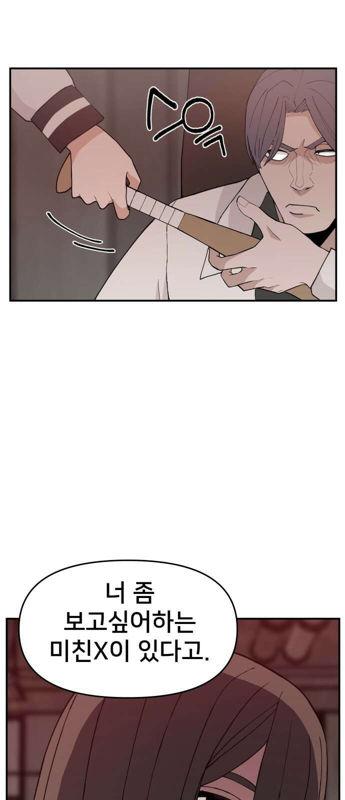 악녀교실 50화 67