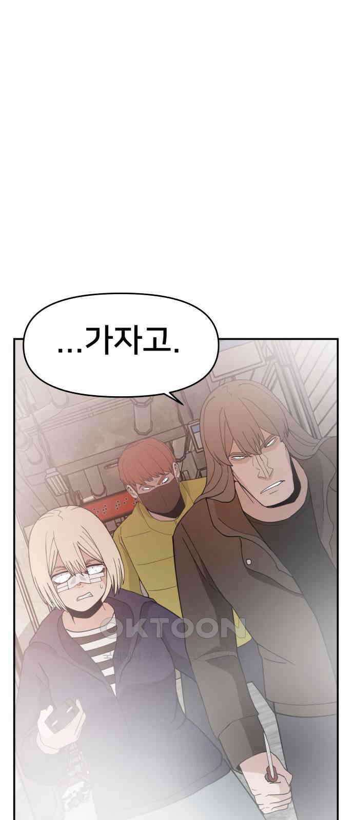 악녀교실 52화 1