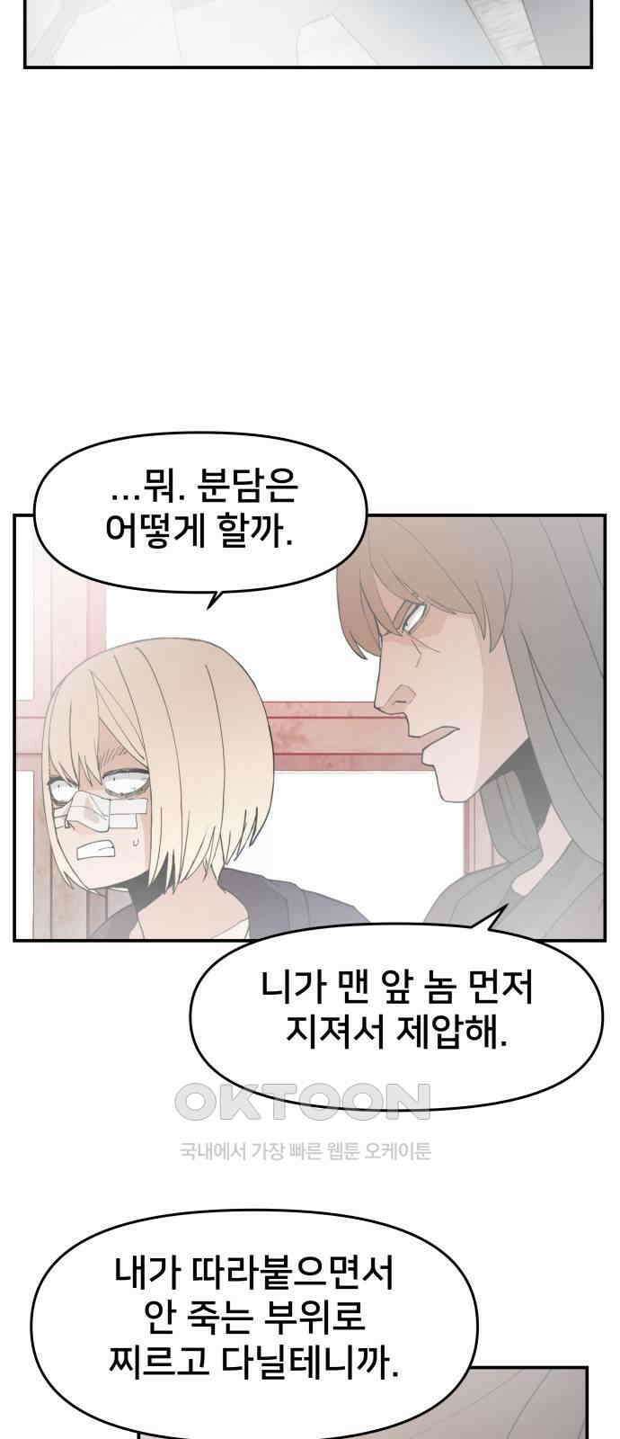 악녀교실 52화 2