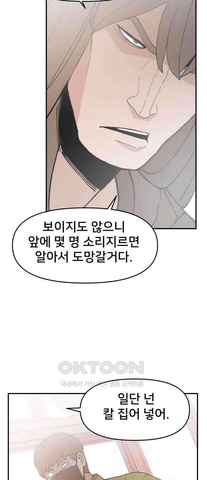 악녀교실 52화 3