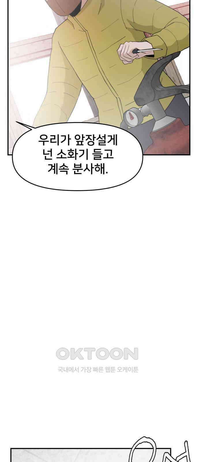 악녀교실 52화 4