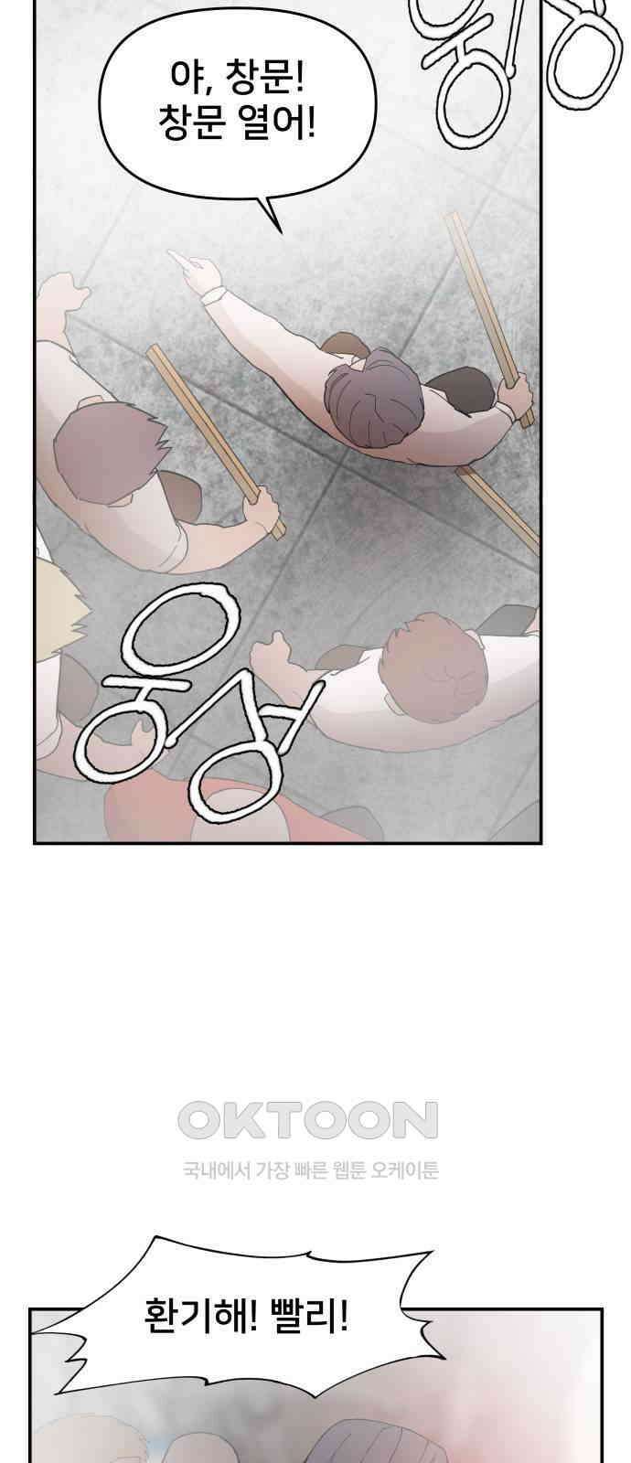 악녀교실 52화 5