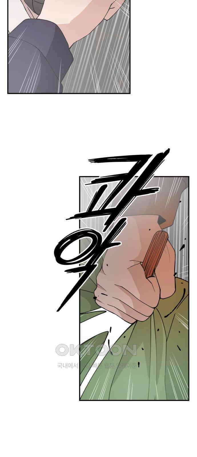 악녀교실 52화 26