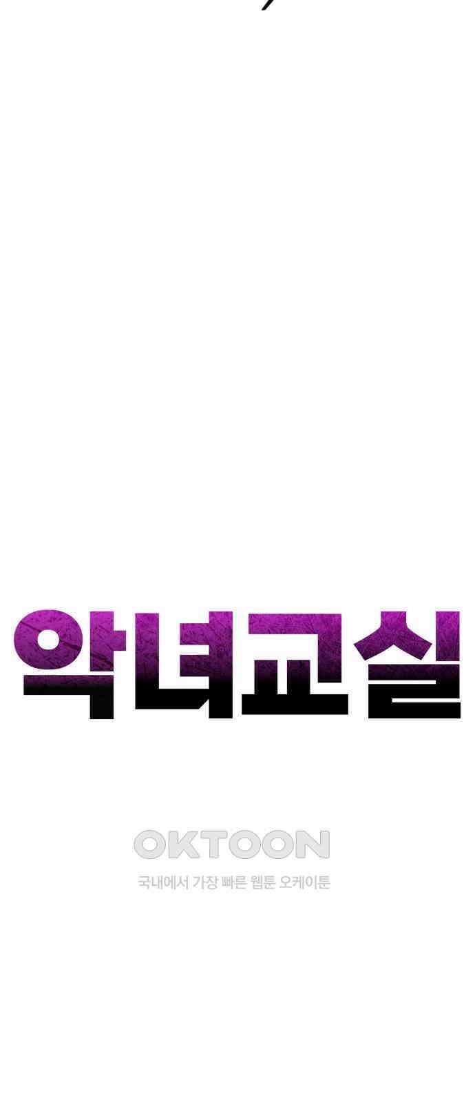 악녀교실 52화 28
