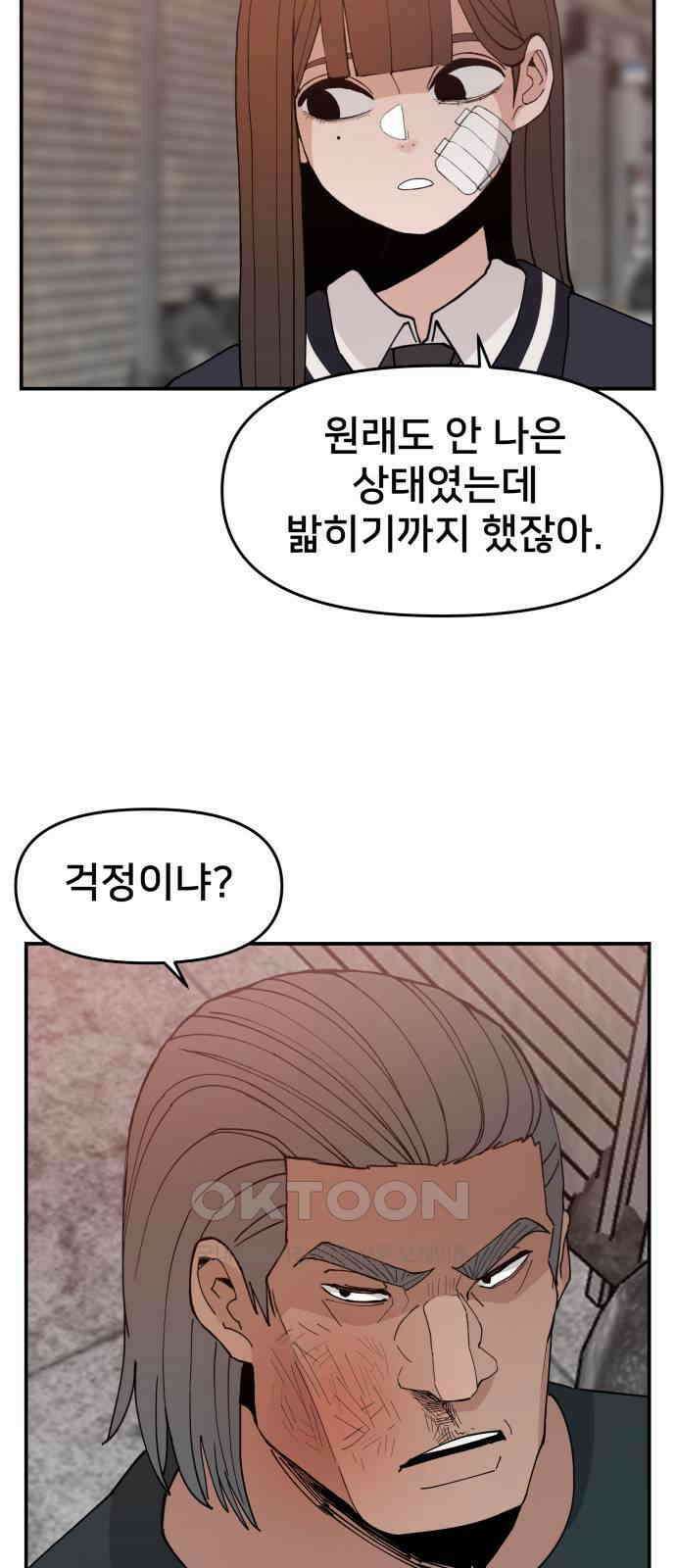 악녀교실 52화 32